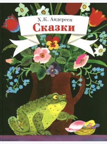 Сказки