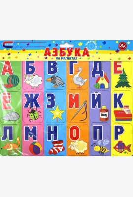 Азбука на магнитах