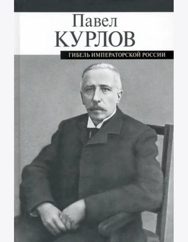 Гибель императорской России
