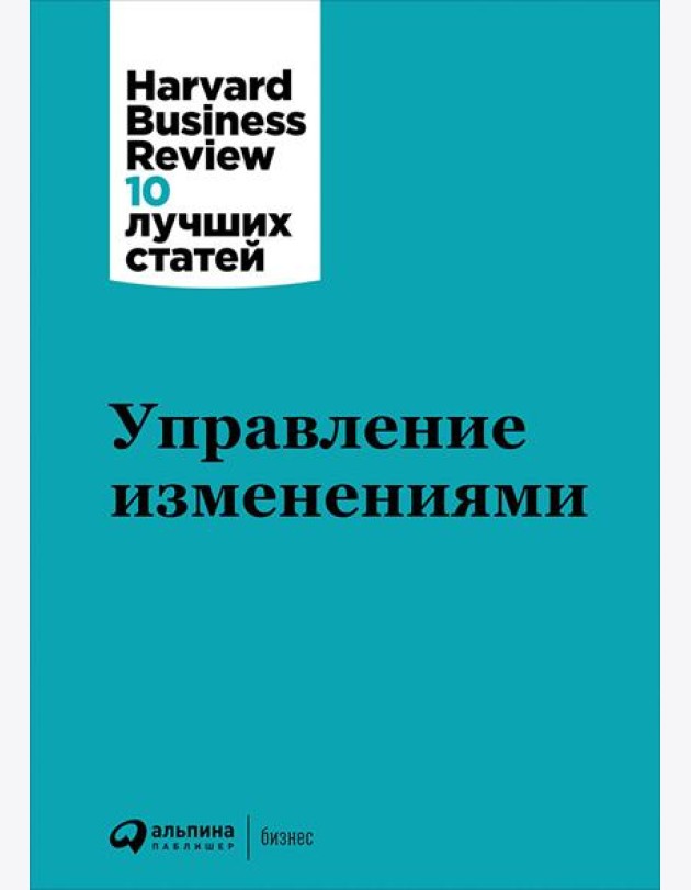 Управление изменениями