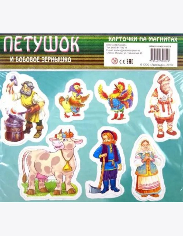 Петушок и бобовое зернышко. Карточки на магнитах