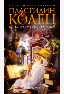 Пластилин колец