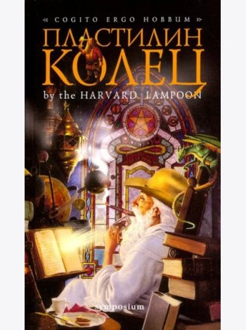 Пластилин колец