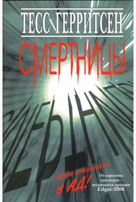 Смертницы