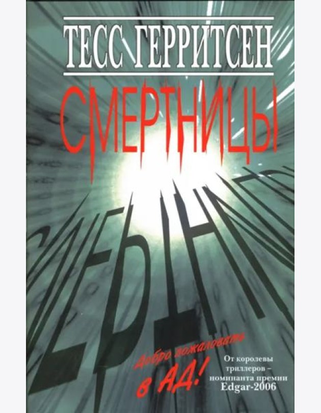 Смертницы