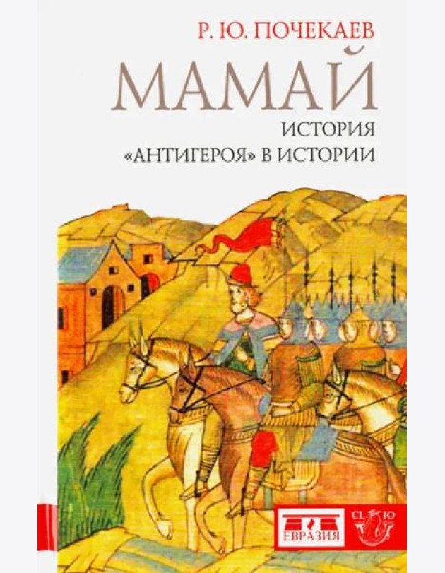 Мамай. История