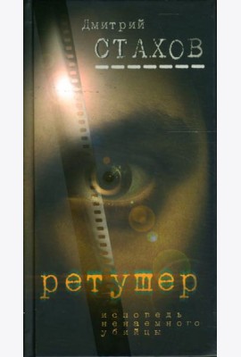 Ретушер