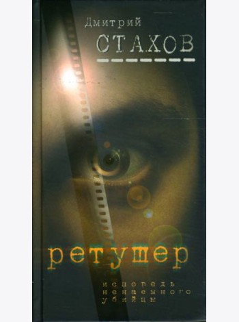 Ретушер