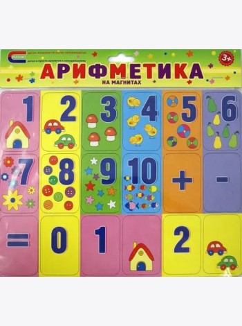 Арифметика на магнитах