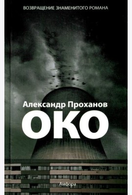 Око