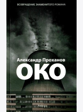 Око
