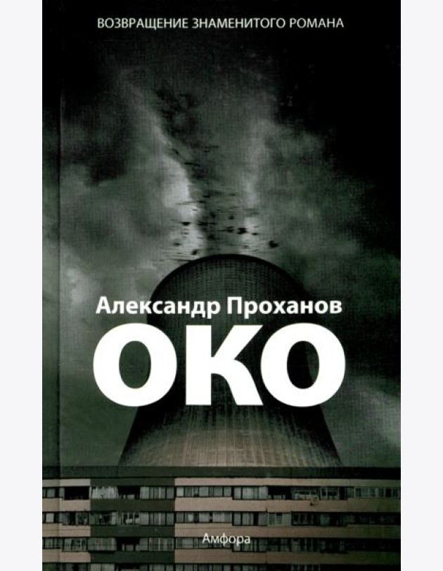Око