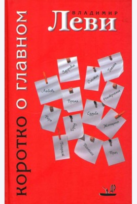 Коротко о главном