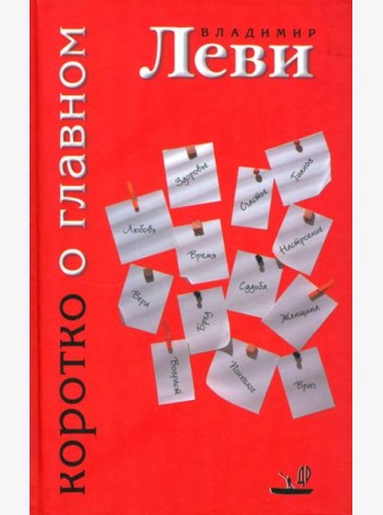 Коротко о главном
