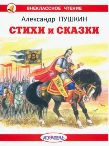 Стихи и сказки с цветными иллюстрациями