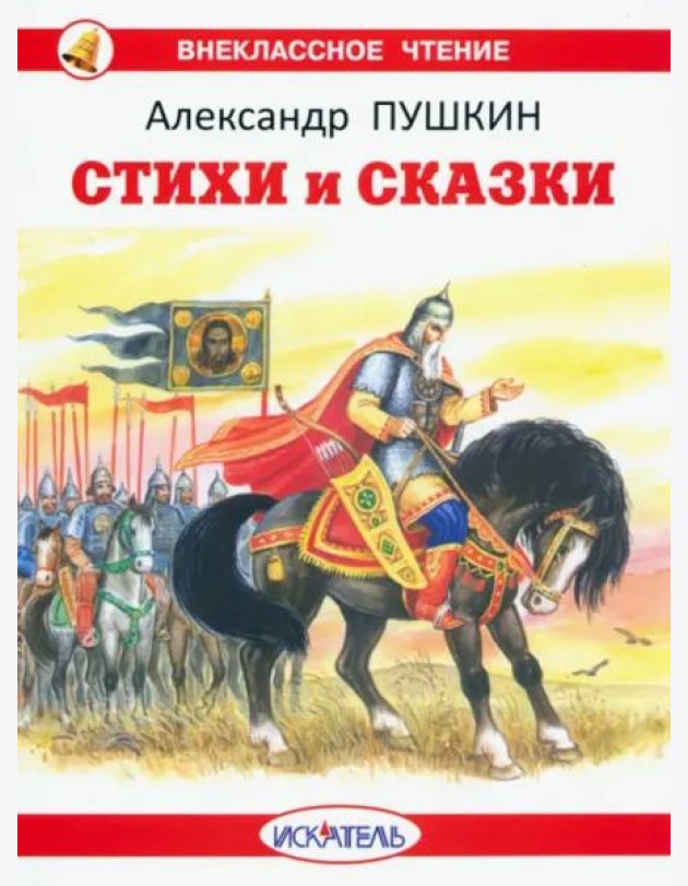 Стихи и сказки с цветными иллюстрациями