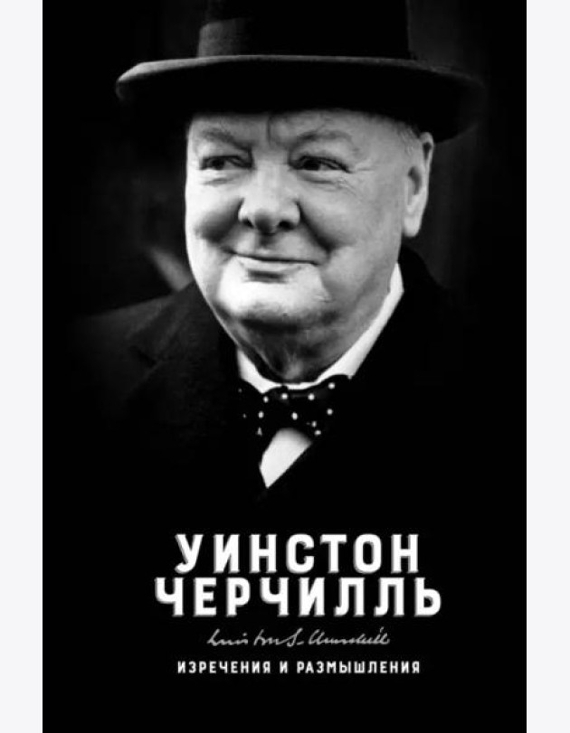 Изречения и размышления