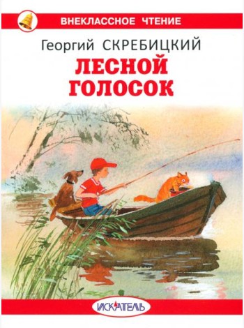 Лесной голосок