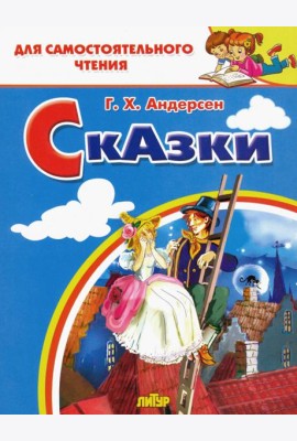 Сказки