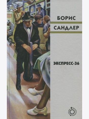 Экспресс-36