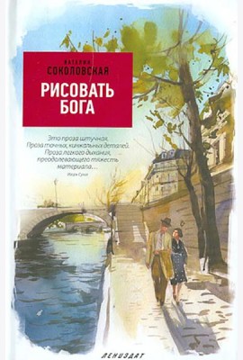 Рисовать Бога