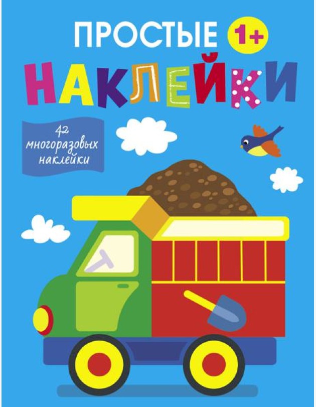 Простые наклейки. Выпуск 10. Грузовик