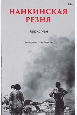 Нанкинская резня