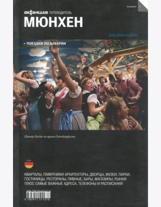 Мюнхен