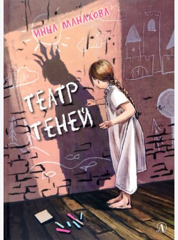 Театр теней