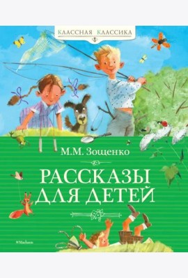 Рассказы для детей