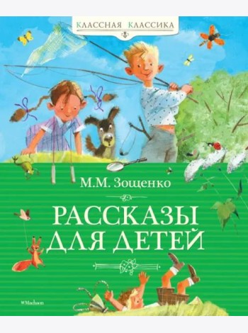 Рассказы для детей