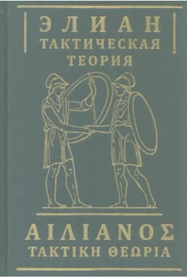 Элиан