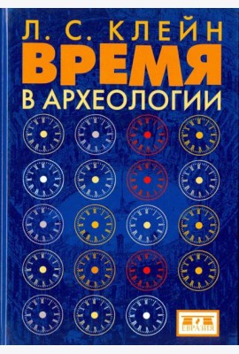 Время в археологии