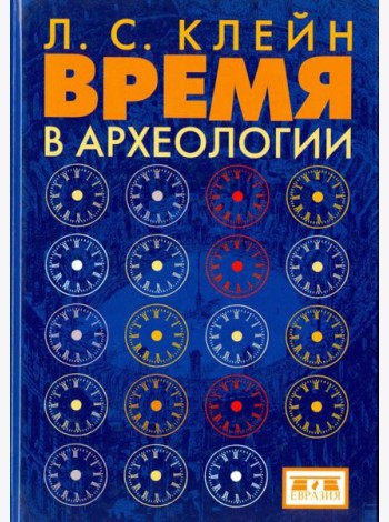 Время в археологии