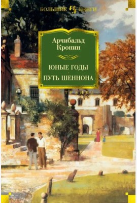 Юные годы. Путь Шеннона