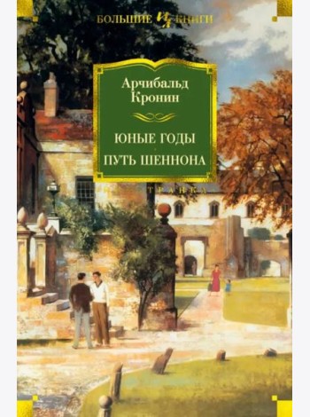 Юные годы. Путь Шеннона