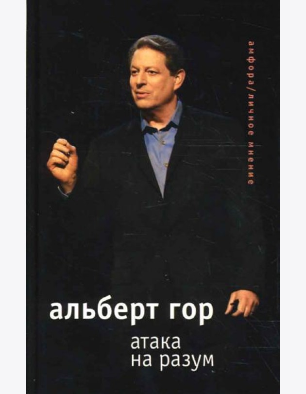 Атака на разум