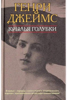 Крылья голубки