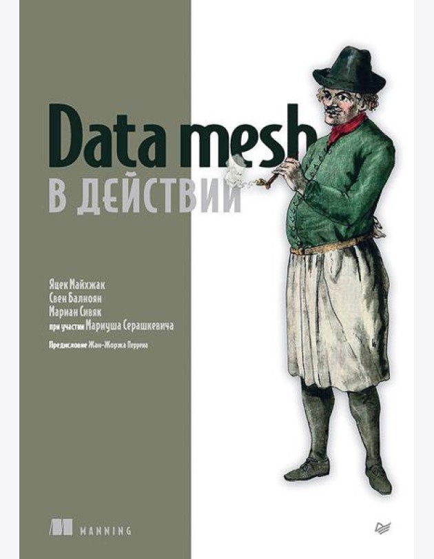 Data mesh в действии