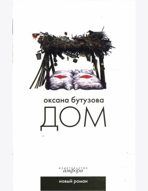 Дом