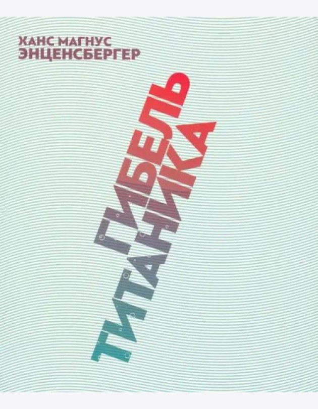 Гибель