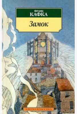 Замок