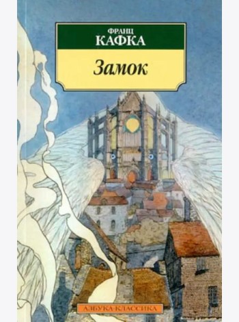 Замок