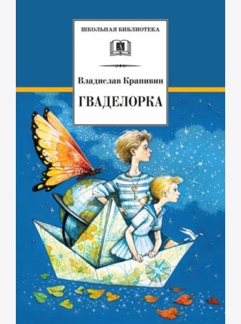 Гваделорка