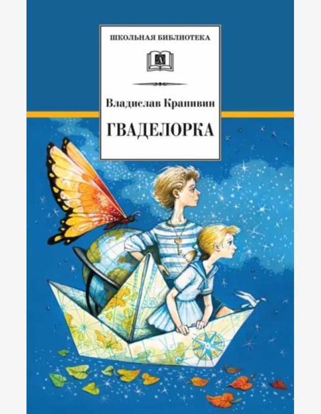 Гваделорка