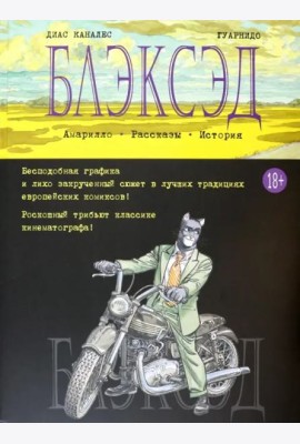 Блэксэд. Кн. 3