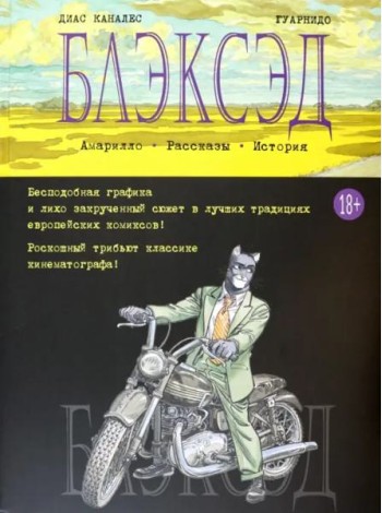 Блэксэд. Кн. 3
