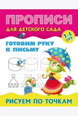 Рисуем по точкам