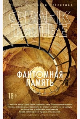 Фантомная память