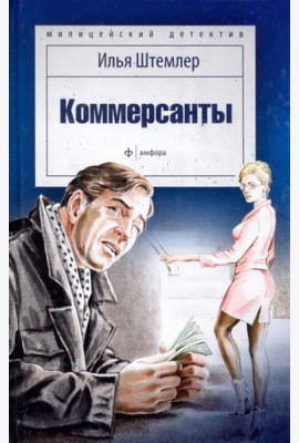 Коммерсанты